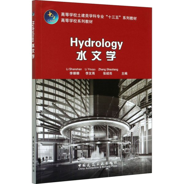 Hydrology水文学