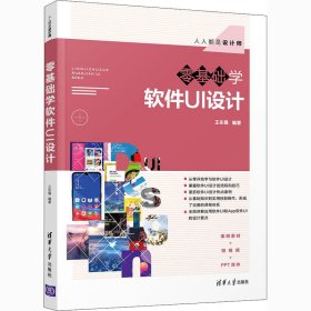 零基础学软件UI设计（人人都是设计师）