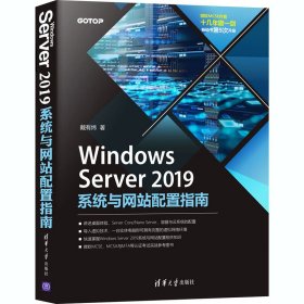 WindowsServer2019系统与网站配置指南