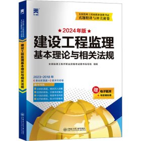 建设工程监理基本理论与相关法规