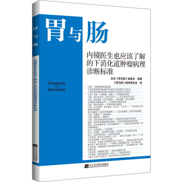 内镜医生也应该了解的下消化道肿瘤病理诊断标准