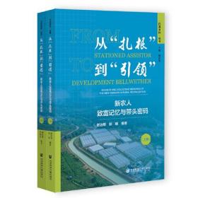 从“扎根”到“引领”(上下册)