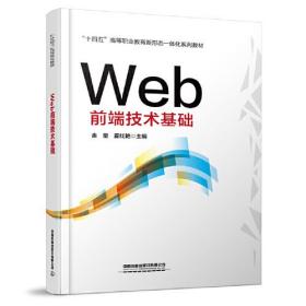 Web 前端技术基础