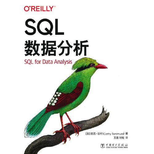 SQL数据分析