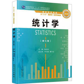 统计学(第7版)