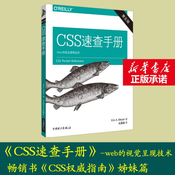 CSS速查手册（第五版）