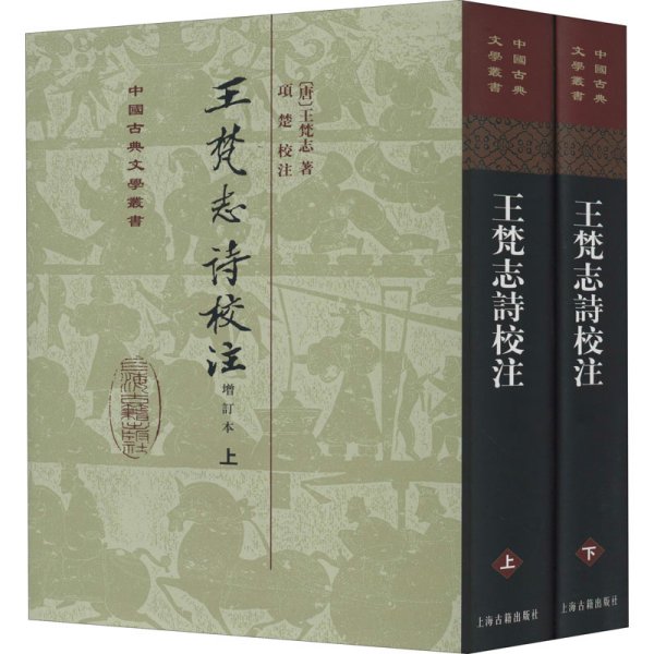 王梵志詩校注（全二冊）