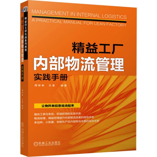 精益工厂内部物流管理实践手册