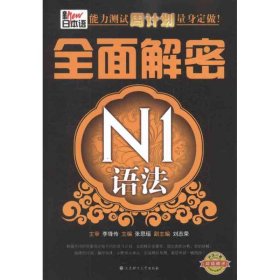 新日本语能力测试周计划量身定做：全面解密N1语法