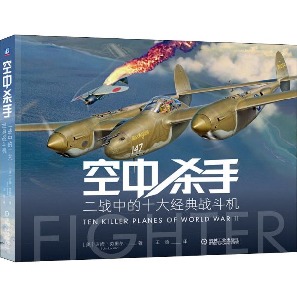 空中杀手：二战中的十大经典战斗机 展示二战中壮阔的空战画卷