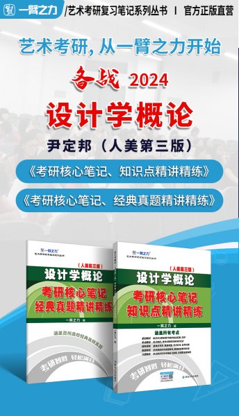 设计学概论（人美第三版）考研核心笔记知识点精讲精练