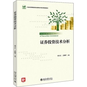 证券投资技术分析