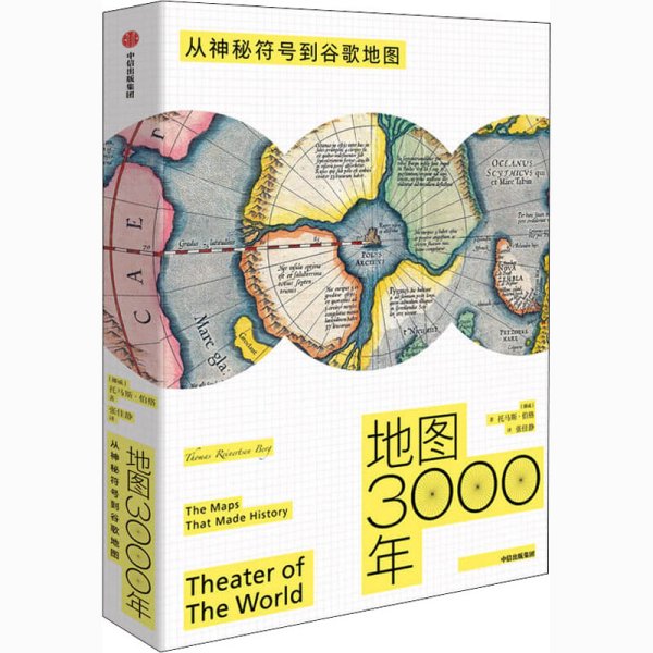 地图3000年