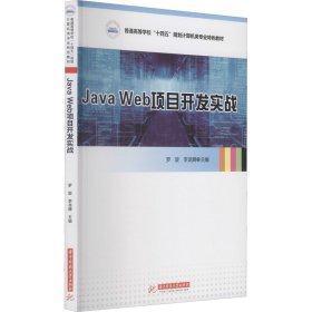 Java Web项目开发实战