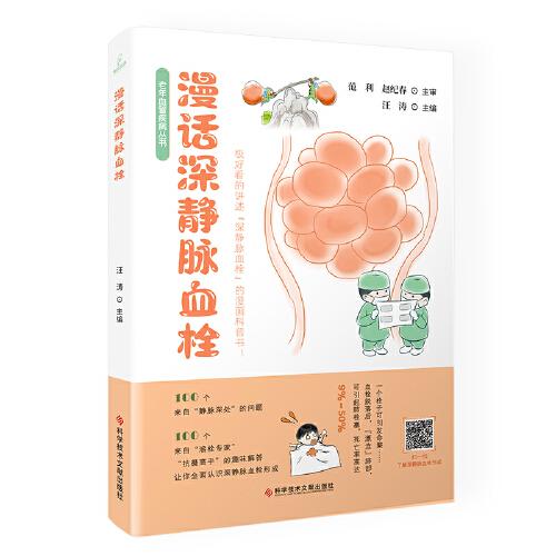 漫話深靜脈血栓