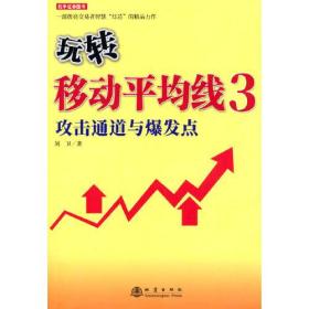 玩转移动平均线.3，攻击通道与爆发点