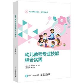 幼儿教师专业技能综合实践