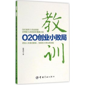 教训：O2O创业小败局