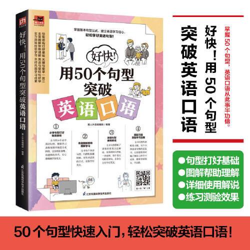 易人外语－好快！用50个句型突破英语口语