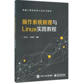 操作系统原理与Linux实践教程