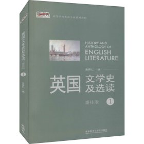 英国文学史及选读