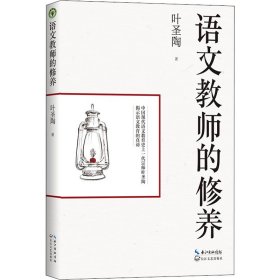 语文教师的修养