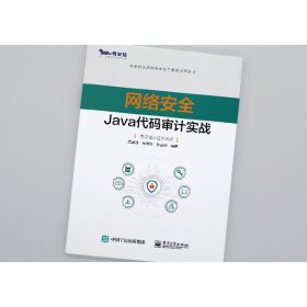 网络安全Java代码审计实战