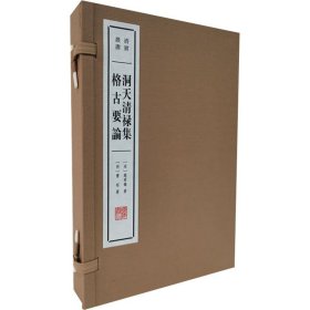 洞天清禄集 格古要论(全2册)