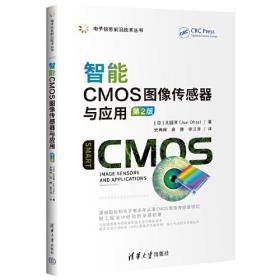 智能CMOS图像传感器与应用