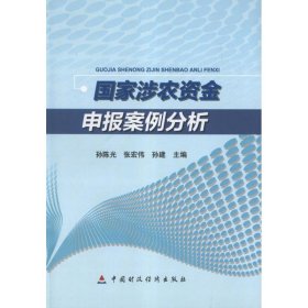 国家涉农资金申报案例分析