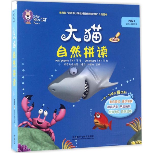 大猫自然拼读四级1 Big Cat Phonics(适合小学四年级 读物5册+阅读指导1册+拼读卡片1套+MP3光盘1张 点读版)