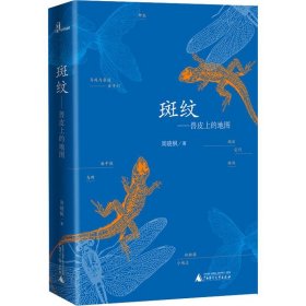 斑纹——兽皮上的地图