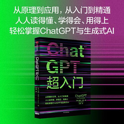 ChatGPT超入门