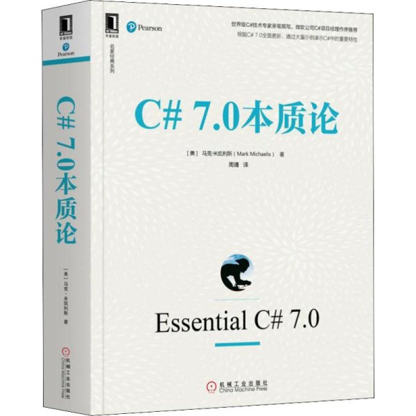 C#7.0本质论