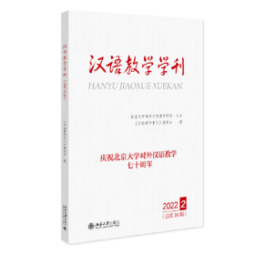 汉语教学学刊(总第16辑)