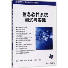 信息软件系统测试与实践