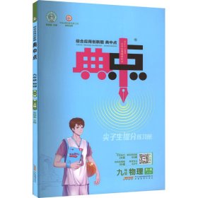 综合应用创新题典中点