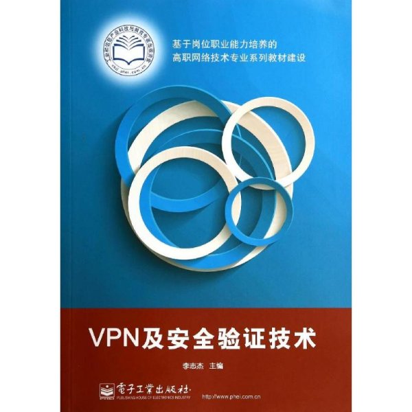 VPN及安全验证技术