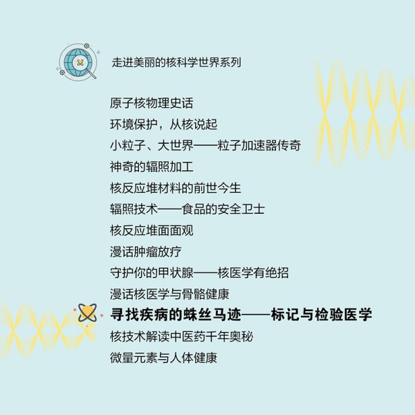 寻找疾病的蛛丝马迹——标记与检验医学