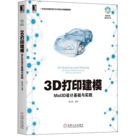 3D打印建模