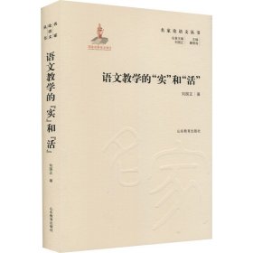 语文教学的“实”和“活”