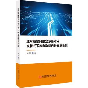 亚对数空间限定多墨水点交替式下推自动机的计算复杂性