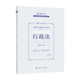 2023年国家法律职业资格考试 行政法