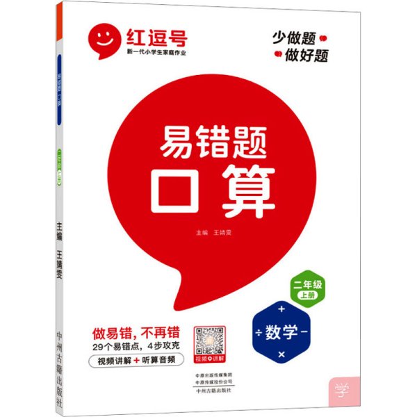 2021新版数学易错题二年级上册口算题卡天天练人教版小学二年级上册数学同步专项训练思维强化训练练习册口算速算暑假作业天天练