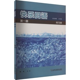 快乐日语第1册练习册