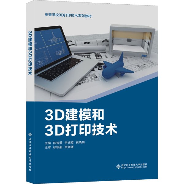 3D建模和3D打印技术