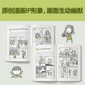 小学生自立生活漫画:用好时间（从限定作业时间开始，让孩子管理生活、管理自己！爸妈不再闹心和催促！）（小学生成长漫画系列）