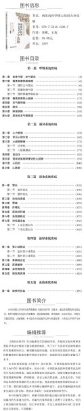 西医内科学核心知识点全攻略(中医核心知识点一本通系列)