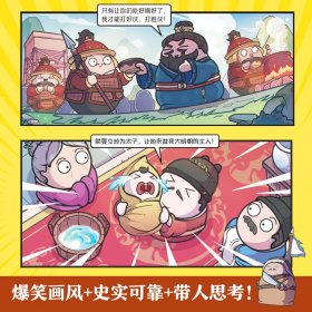 赛雷三分钟漫画中国史·明朝三百年