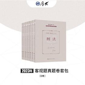 2023年国家法律职业资格考试真题卷.商经法